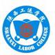 陕西工运学院